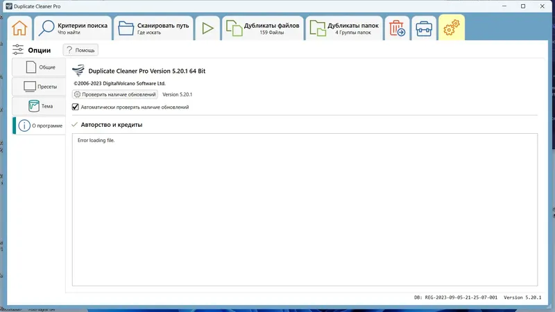 Установка Duplicate Cleaner Pro 5.20.1 RePack (& Portable) by TryRooM [Ru En]