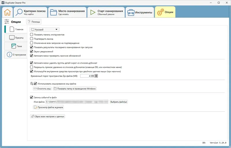 Установка Duplicate Cleaner Pro 5.24.0 RePack (& Portable) by elchupacabra [Multi Ru]
