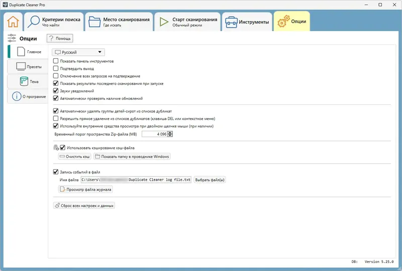 Установка Duplicate Cleaner Pro 5.25.0 RePack (& Portable) by elchupacabra [Multi Ru]
