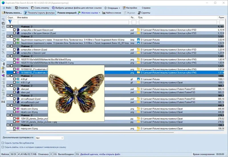 Установка Duplicate Files Search & Link (Duplicate Searcher) 10.1.4 + Portable [Multi Ru]
