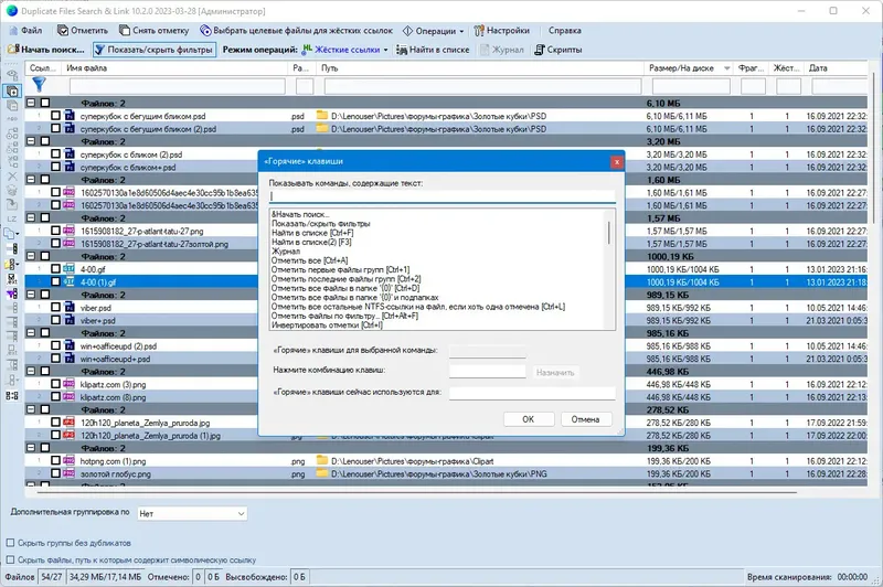 Установка Duplicate Files Search & Link (Duplicate Searcher) 10.2.0 + Portable [Multi Ru]