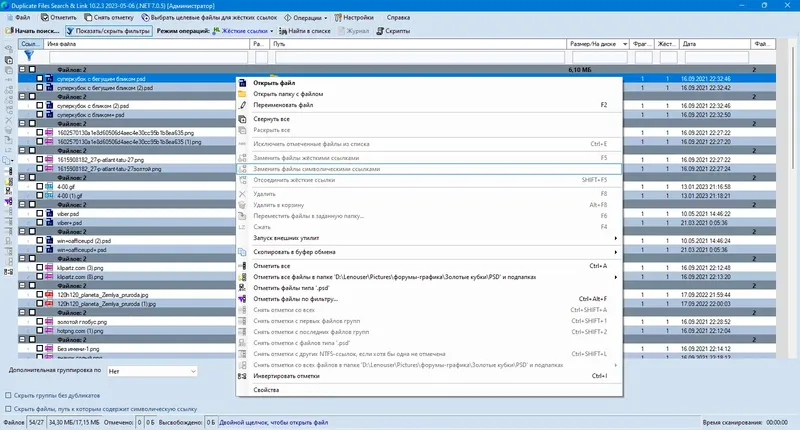 Установка Duplicate Files Search & Link (Duplicate Searcher) 10.2.3 + Portable [Multi Ru]