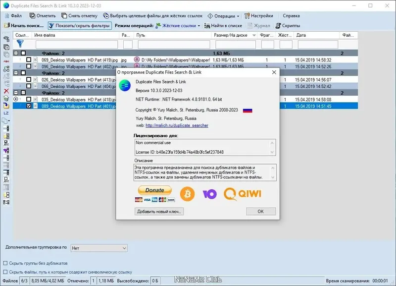 Установка Duplicate Files Search & Link (Duplicate Searcher) 10.3.0 + Portable [Multi Ru]