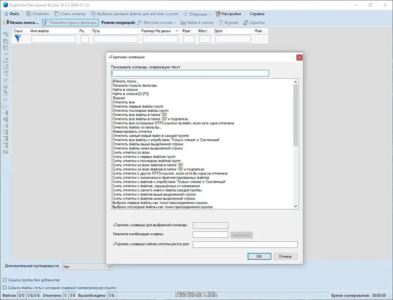 Установка Duplicate Files Search & Link (Duplicate Searcher) 10.3.3 + Portable [Multi Ru]