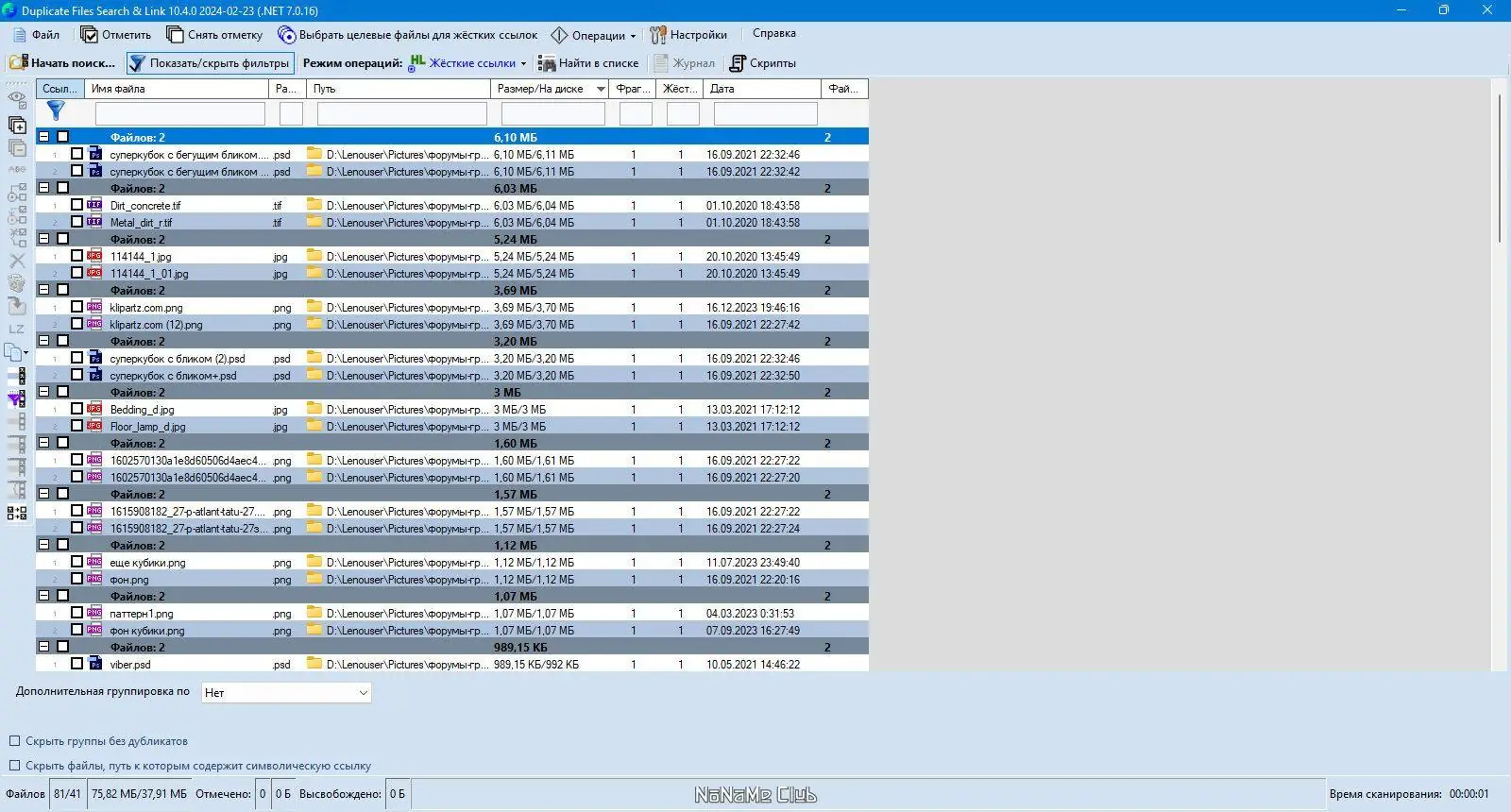 Установка Duplicate Files Search & Link (Duplicate Searcher) 10.4.0 + Portable [Multi Ru]