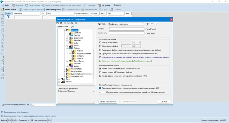 Установка Duplicate Files Search & Link (Duplicate Searcher) 10.6.2 + Portable [Multi Ru]
