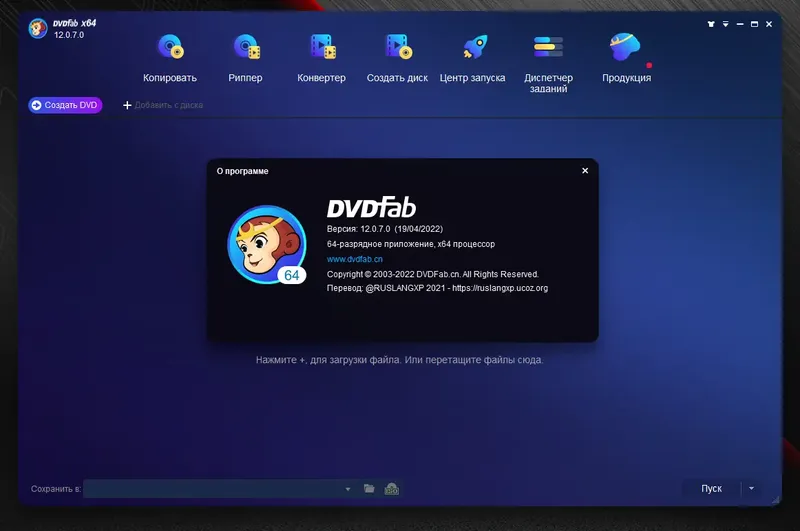 Установка DVDFab 12.0.7.0 RePack (& Portable) by elchupacabra [Multi Ru]