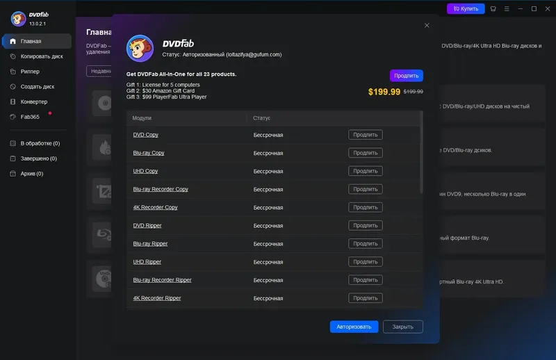 Установка DVDFab 13.0.2.1 RePack (& Portable) by elchupacabra [Multi Ru]