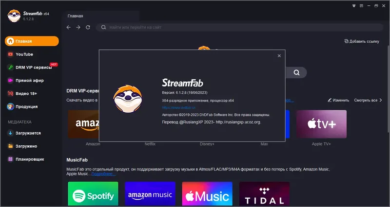 Установка DVDFab StreamFab 6.1.2.8 (x64) RePack (& Portable) by xetrin [Multi Ru]