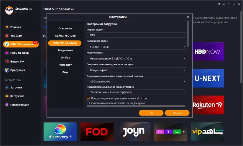 Установка DVDFab StreamFab 6.1.4.6 RePack (& Portable) by elchupacabra [Multi Ru]