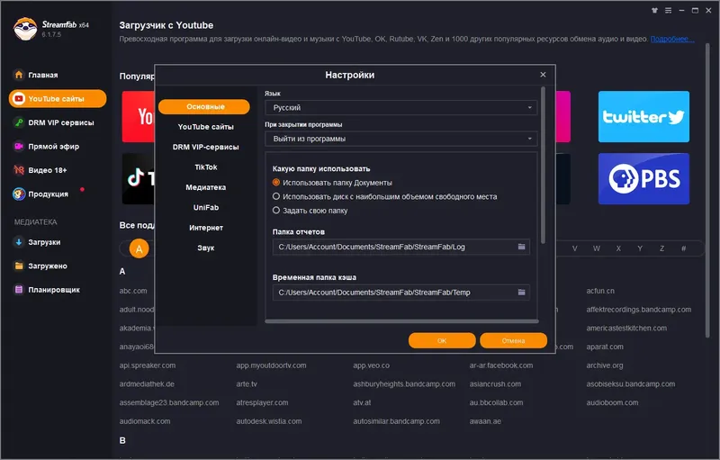 Установка DVDFab StreamFab 6.1.7.5 RePack (& Portable) by elchupacabra [Multi Ru]