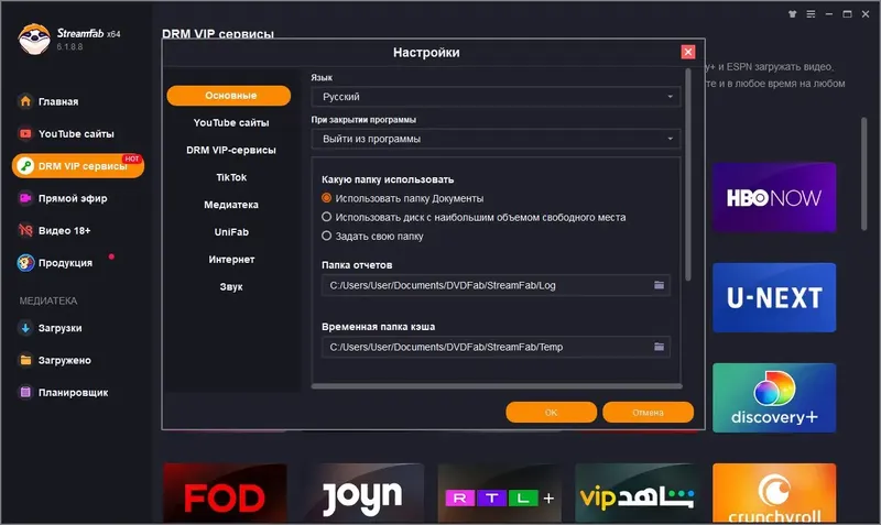 Установка DVDFab StreamFab 6.1.8.8 RePack (& Portable) by elchupacabra [Multi Ru]
