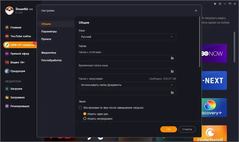 Установка DVDFab StreamFab 6.1.9.4 RePack (& Portable) by elchupacabra [Multi Ru]