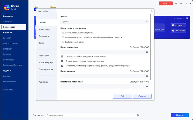Установка DVDFab UniFab 2.0.3.2 RePack (& Portable) by elchupacabra [Multi Ru]