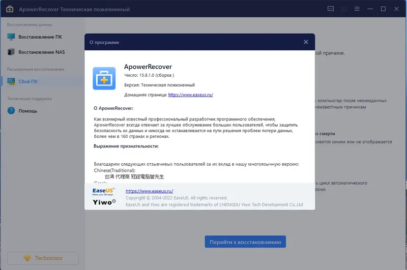 Установка EaseUS Data Recovery Wizard Technician 15.8.1.0 RePack (& Portable) by Dodakaedr [Ru En]