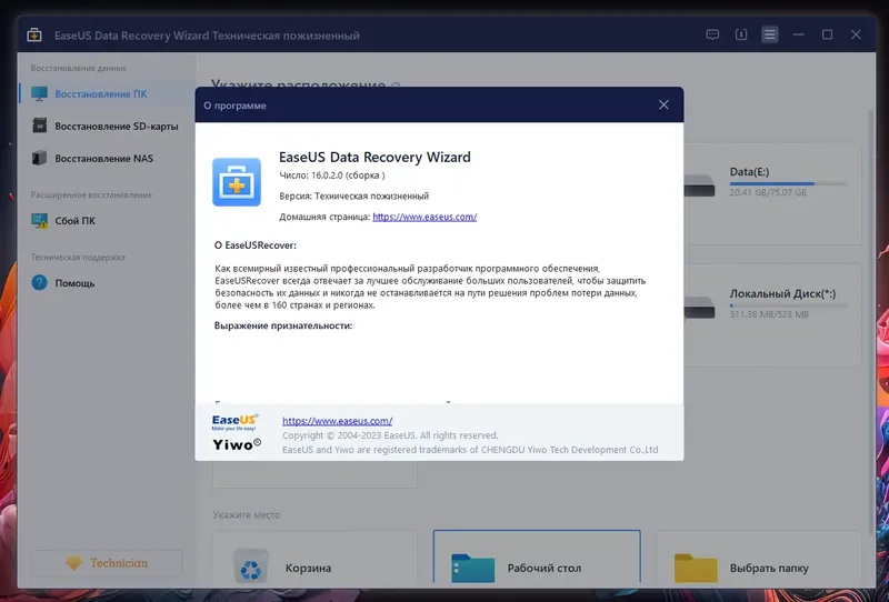 Установка EaseUS Data Recovery Wizard Technician 16.0.2.0 RePack (& Portable) by Dodakaedr [Ru En]