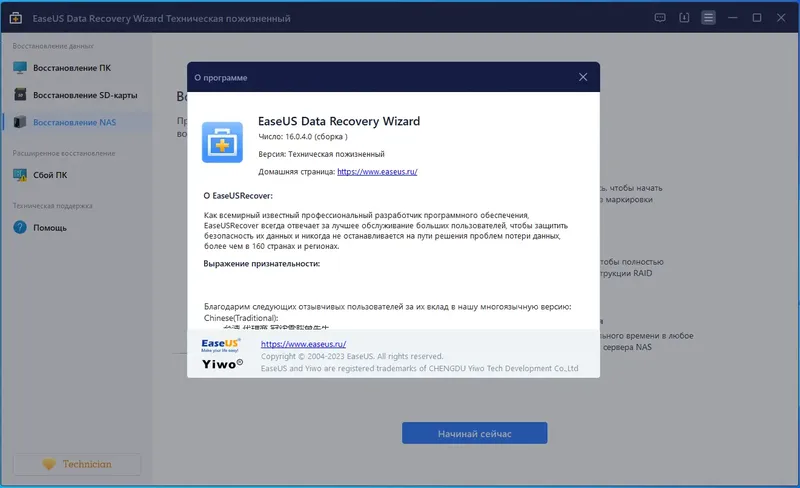 Установка EaseUS Data Recovery Wizard Technician 16.0.4.0 RePack (& Portable) by Dodakaedr [Ru En]