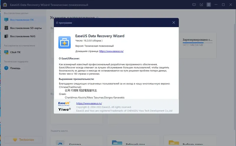 Установка EaseUS Data Recovery Wizard Technician 16.2.0.0 RePack (& Portable) by Dodakaedr [Ru En]
