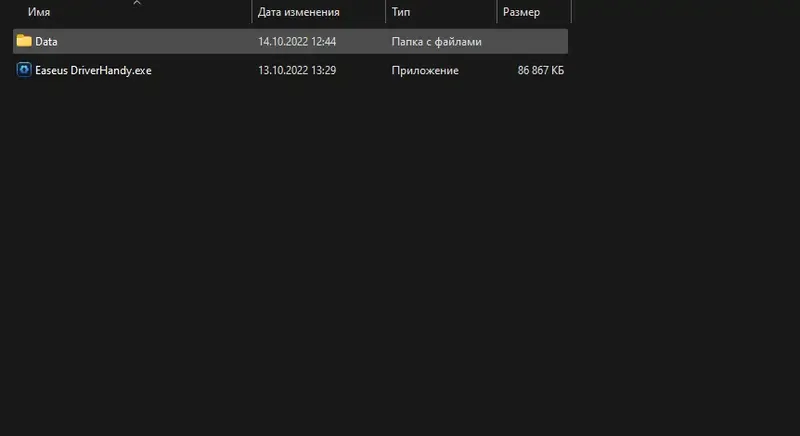 Установка EaseUS DriverHandy Pro 2.0.1.0 Portable by FC Portables [Multi Ru]