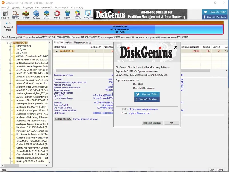 Установка Eassos DiskGenius Professional 5.4.5.1412 RePack (& Portable) by elchupacabra [Multi Ru]