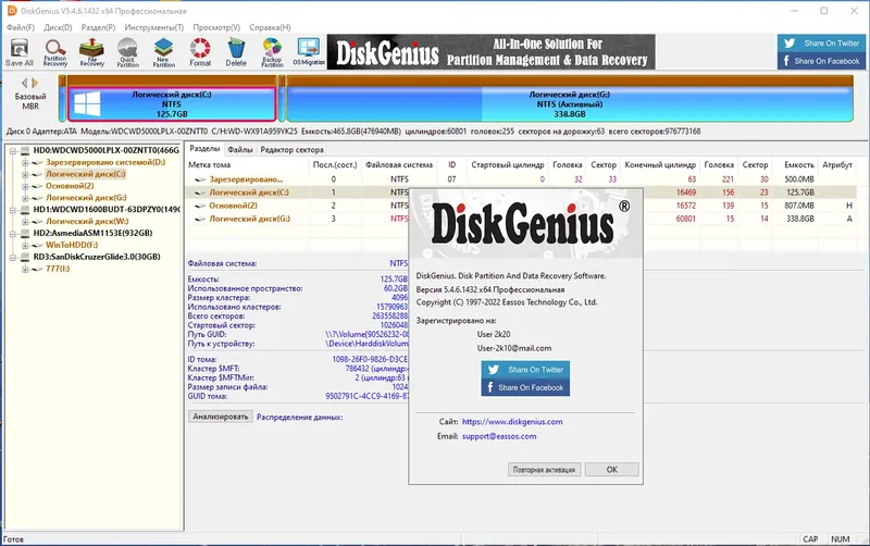 Установка Eassos DiskGenius Professional 5.4.6.1432 RePack (& Portable) by 9649 [Multi Ru]