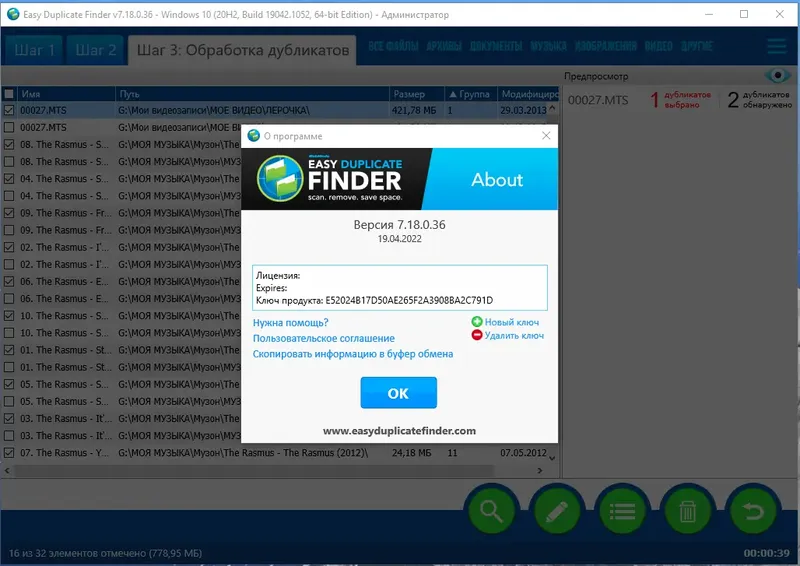 Установка Easy Duplicate Finder 7.18.0.36 RePack (& Portable) by TryRooM [Multi Ru]
