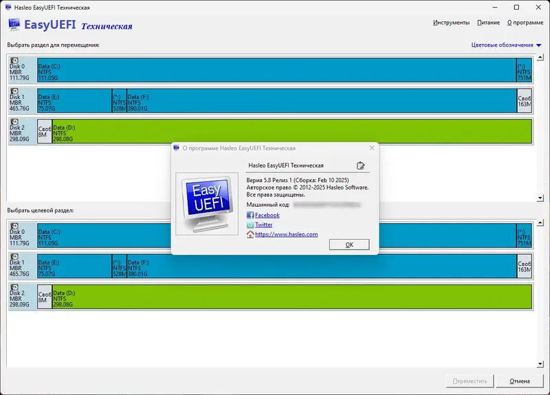 Установка EasyUEFI 5.8 Release 1 Technician RePack (& Portable) by elchupacabra [Ru En]