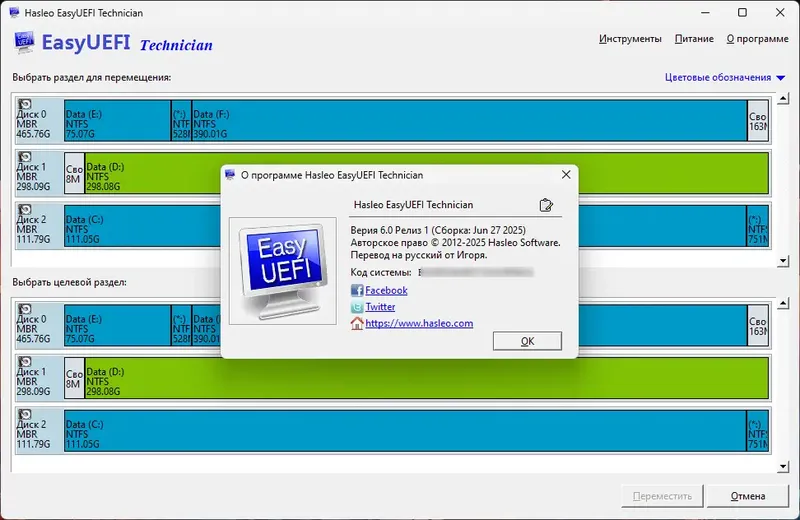 Установка EasyUEFI 6.0 Release 1 Technician RePack (& Portable) by elchupacabra [Ru En]