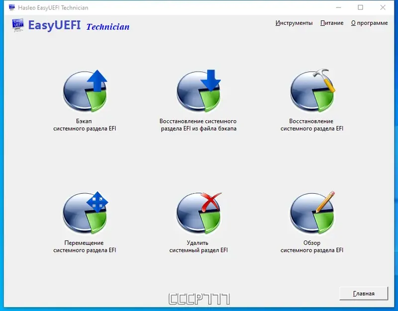 Установка EasyUEFI Technician 5.0 Release 1 RePack (& Portable) by elchupacabra [Multi Ru]