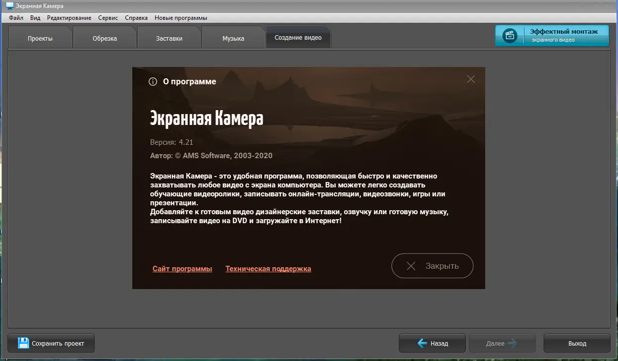 Установка Экранная Камера 4.21 (2020) РС Repack by БЕЛOFF