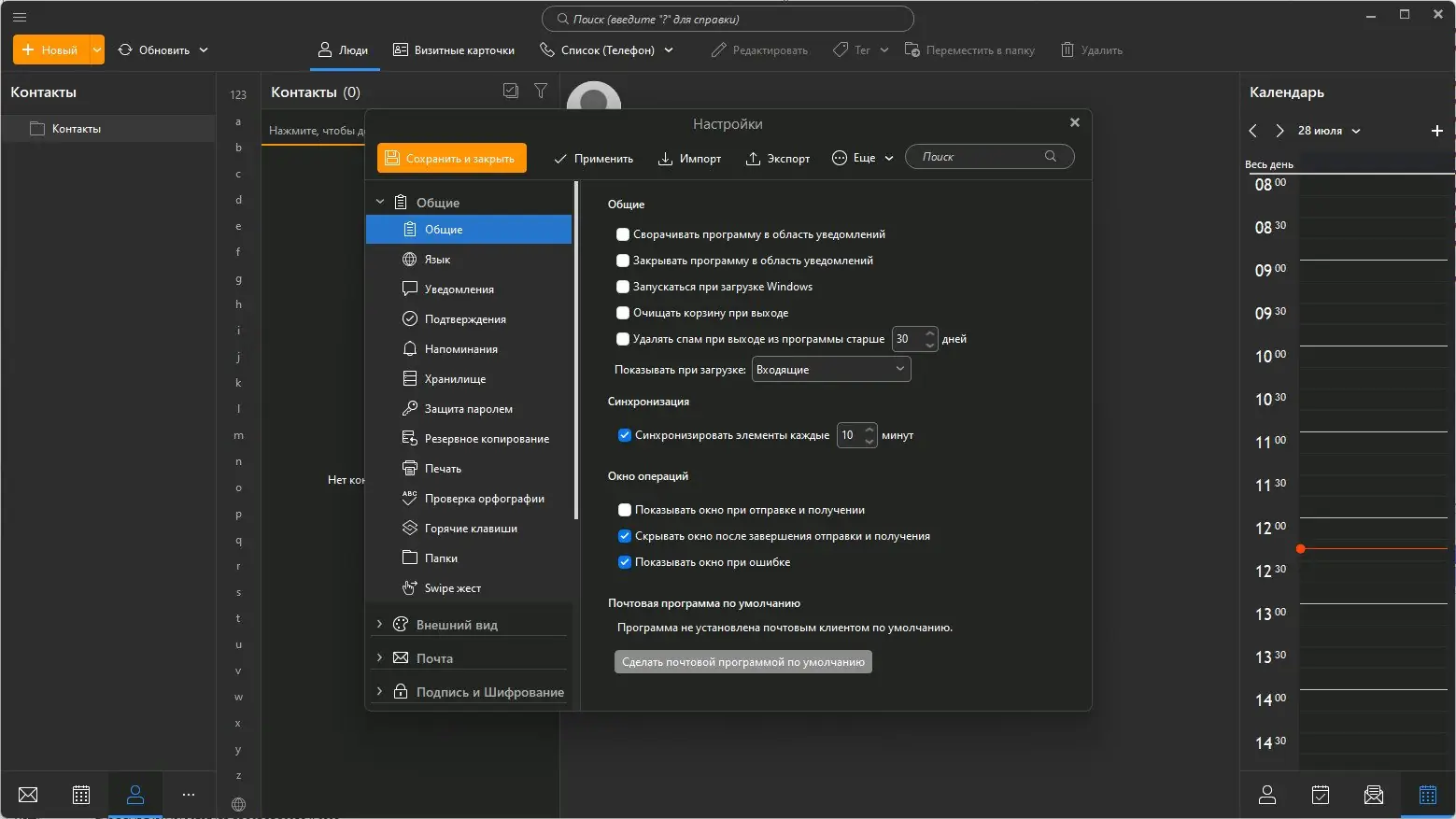 Установка eM Client Pro 10.0.3351.0 RePack (& Portable) by elchupacabra [Multi Ru]