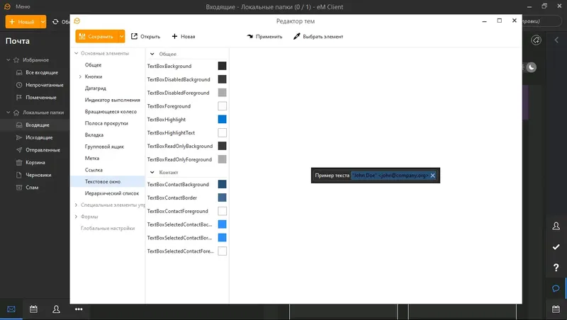 Установка eM Client Pro 9.1.2053.0 RePack (& Portable) by KpoJIuK [Multi Ru]