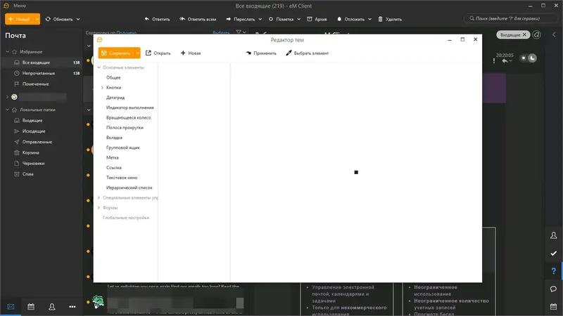 Установка eM Client Pro 9.1.2109.0 RePack (& Portable) by KpoJIuK [Multi Ru]