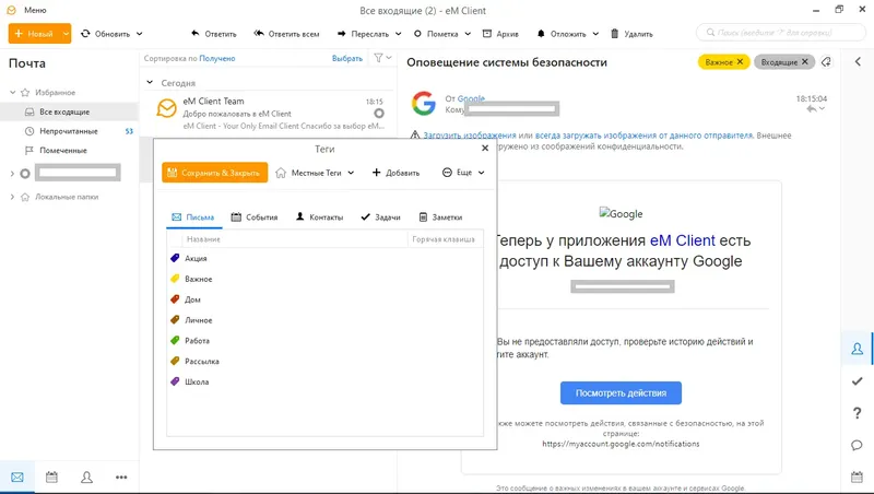 Установка eM Client Pro 9.2.1222.0 RePack (& Portable) by KpoJIuK [Multi Ru]