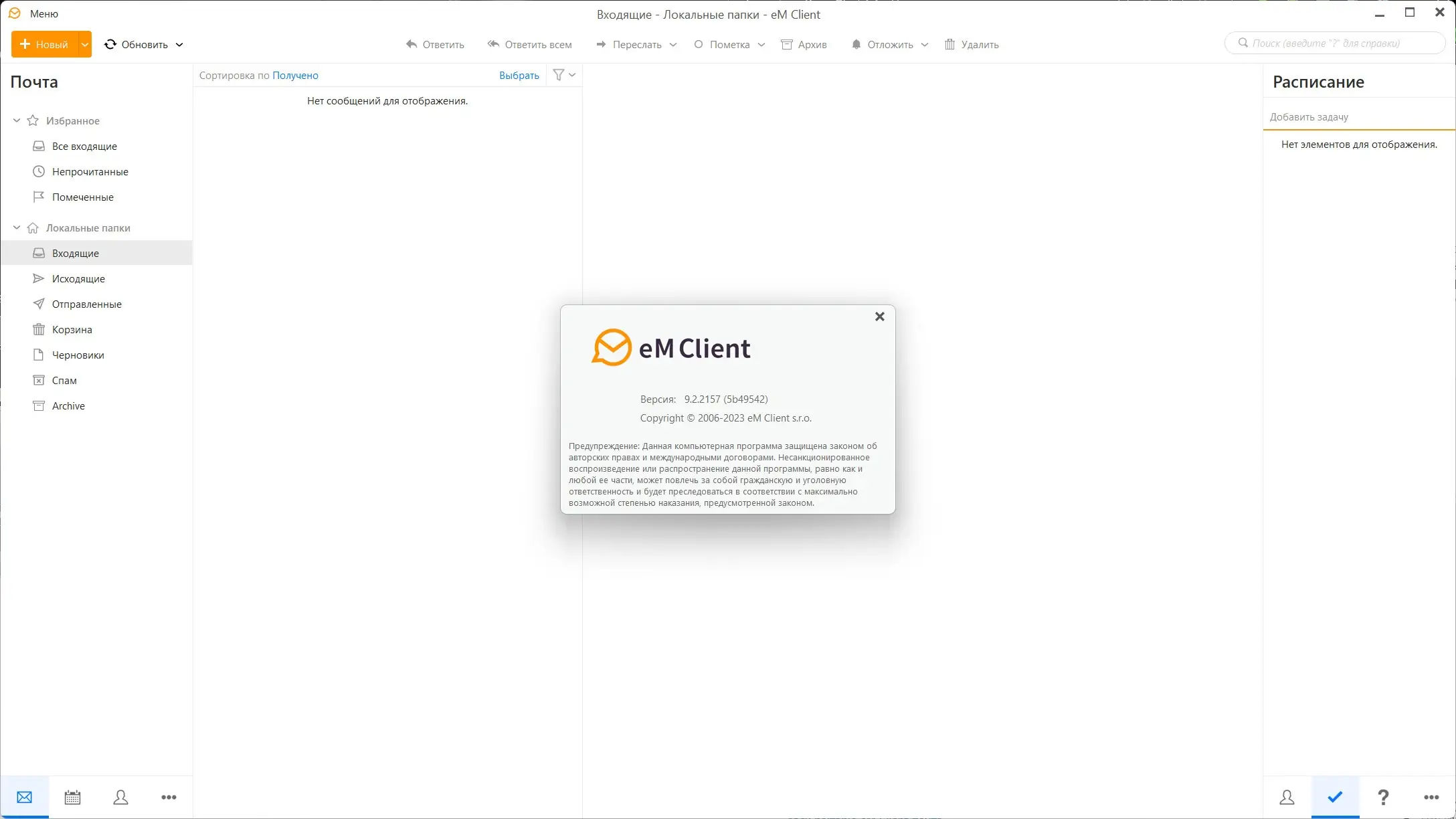 Установка eM Client Pro 9.2.2157.0 RePack (& Portable) by KpoJIuK [Multi Ru]