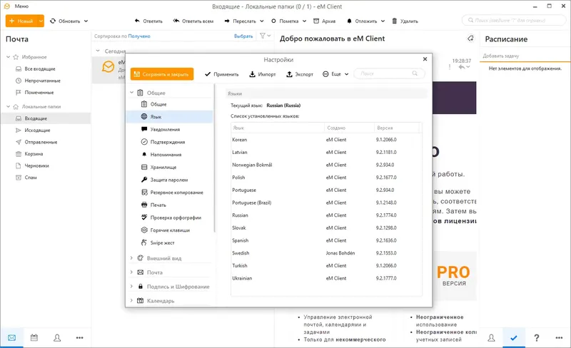 Установка eM Client Pro 9.2.2258.0 RePack (& Portable) by KpoJIuK [Multi Ru]