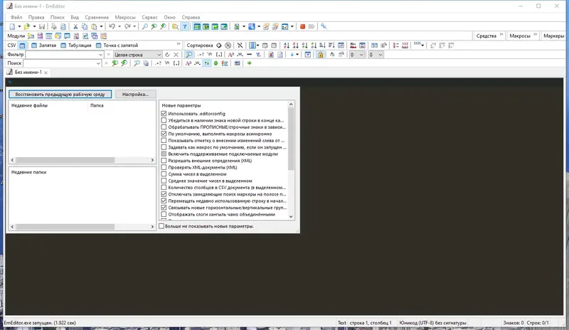 Установка Emurasoft EmEditor Professional 21.5.2 RePack (& Portable) by KpoJIuK [Multi Ru]
