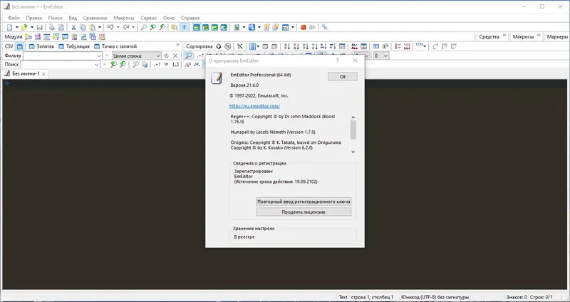 Установка Emurasoft EmEditor Professional 21.6.0 RePack (& Portable) by KpoJIuK [Multi Ru]