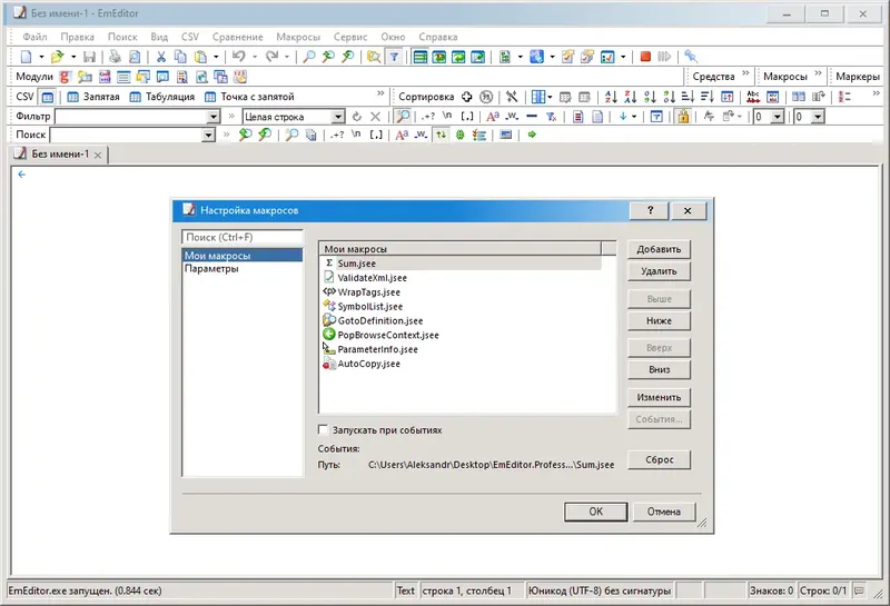 Установка Emurasoft EmEditor Professional 21.9.0 RePack (& Portable) by KpoJIuK [Multi Ru]
