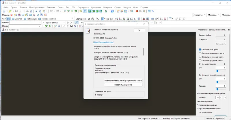 Установка Emurasoft EmEditor Professional 22.0.0 RePack (& Portable) by KpoJIuK [Multi Ru]