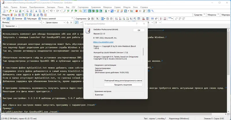 Установка Emurasoft EmEditor Professional 22.1.0 RePack (& Portable) by KpoJIuK [Multi Ru]