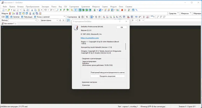 Установка Emurasoft EmEditor Professional 22.2.0 RePack (& Portable) by KpoJIuK [Multi Ru]