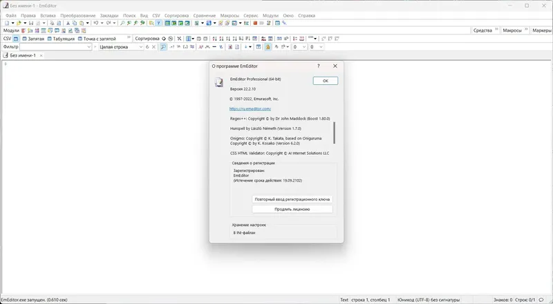 Установка Emurasoft EmEditor Professional 22.2.10 RePack (& Portable) by KpoJIuK[Multi Ru]
