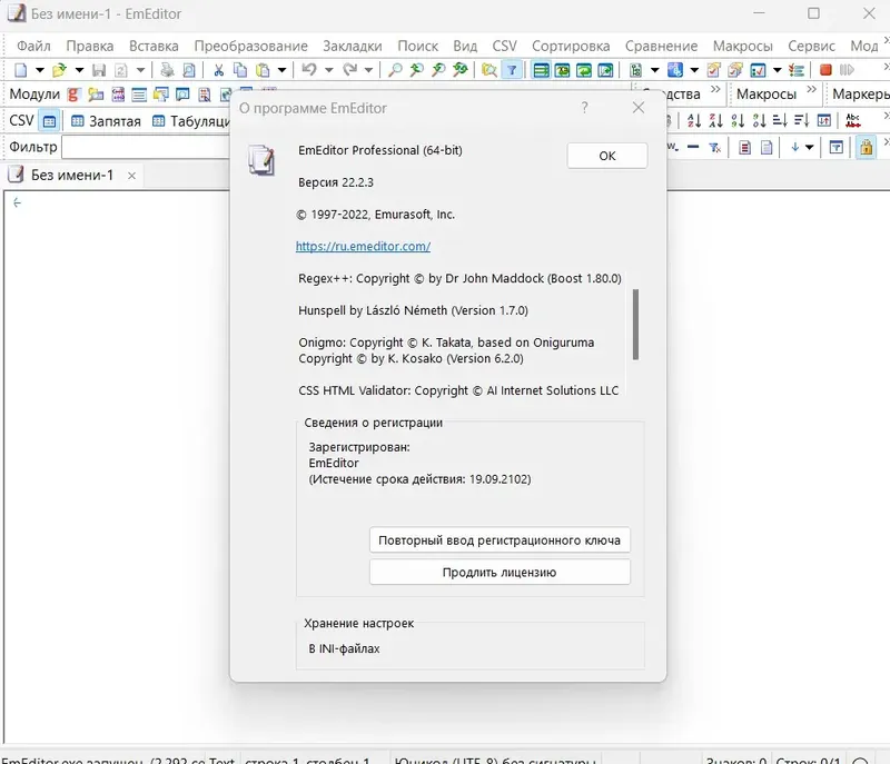 Установка Emurasoft EmEditor Professional 22.2.3 RePack (& Portable) by KpoJIuK [Multi Ru]