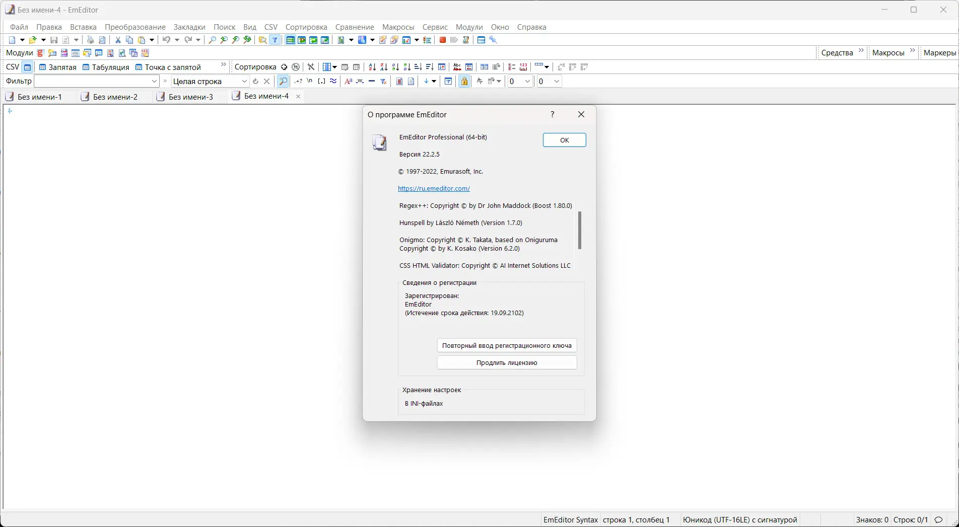 Установка Emurasoft EmEditor Professional 22.2.5 RePack (& Portable) by KpoJIuK [Multi Ru]