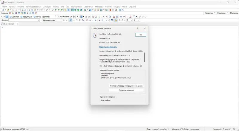 Установка Emurasoft EmEditor Professional 22.2.6 RePack (& Portable) by KpoJIuK [Multi Ru]