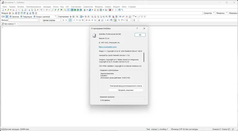 Установка Emurasoft EmEditor Professional 22.2.8 RePack (& Portable) by KpoJIuK[Multi Ru]
