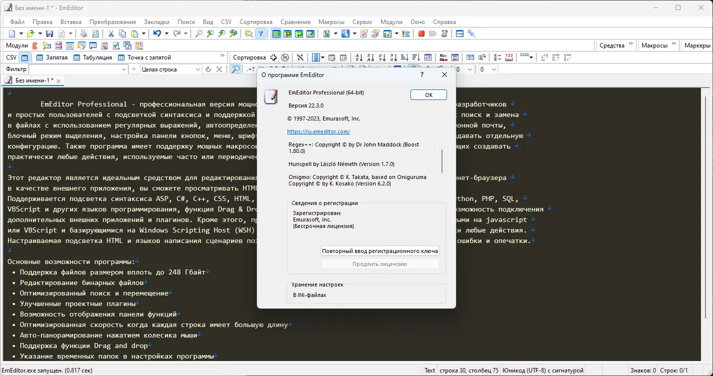 Установка Emurasoft EmEditor Professional 22.3.0 RePack (& Portable) by elchupacabra [Multi Ru]