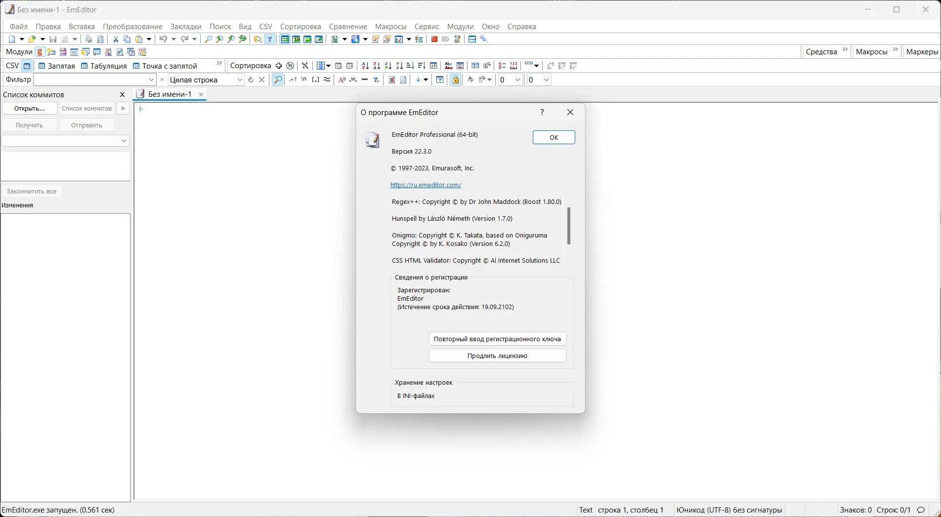 Установка Emurasoft EmEditor Professional 22.3.0 RePack (& Portable) by KpoJIuK [Multi Ru]