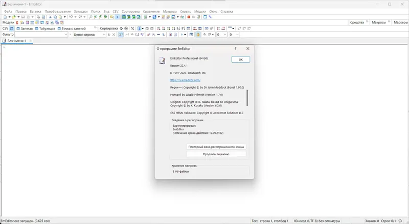 Установка Emurasoft EmEditor Professional 22.4.1 RePack (& Portable) by KpoJIuK [Multi Ru]